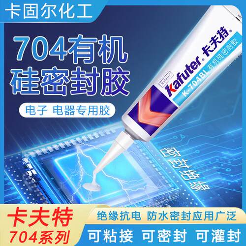 卡夫特K-704有机硅密封胶电子耐高温防水硅橡胶硅油结构胶白色45g