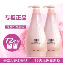 香港COCO香氛洗发水水润蛋白洗护套装香水味滋润去屑控油清爽