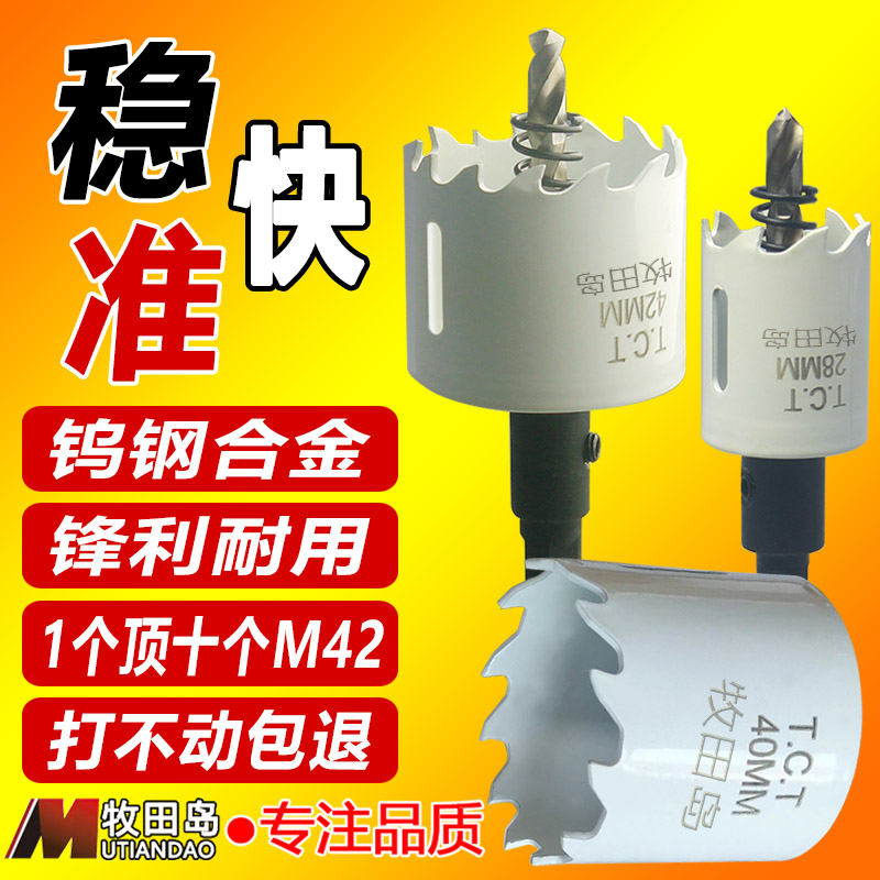 TCT钨钢开孔器304不锈钢白色金属扩孔器钻头打孔铸铁钢板槽钢