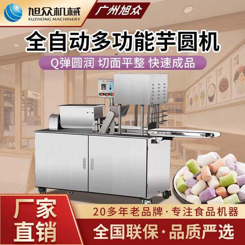 芋圆机商用多功能珍珠芋圆地瓜丸小型汤圆机全自动芋圆成型机