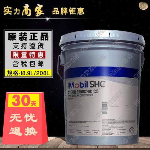 美.孚拉力士合成螺杆空压机油SHC1024 SHC1025 SHC1026VG32 46 68