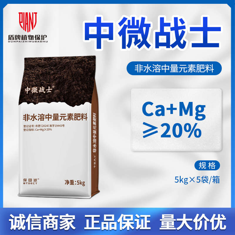 保田派 中微战士 十元素中微量缓释肥蔬菜钙铁锌镁硼通用叶面肥