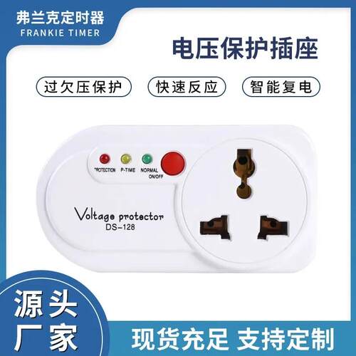 欧标非洲电压保护开关插座家用冰箱电源保护器过欠压自动断电ce-