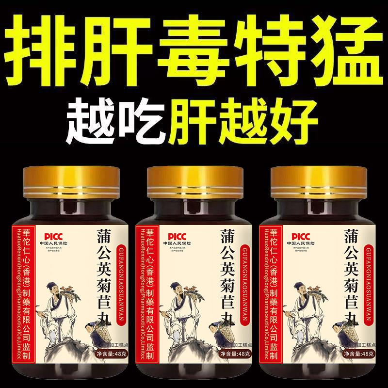 养肝护肝丸正品指甲竖纹眼睛干涩肝火口干口苦明目水飞蓟护肝王