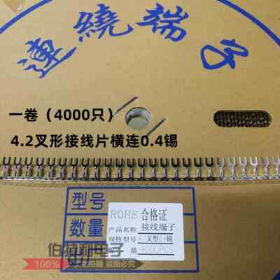 4.2叉形横连 连绕端子Y型U型连带插片0.4厚度 4000只/盘接插件