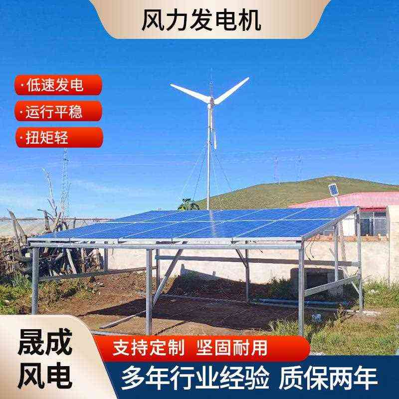 低速风力发电机1kw新能源大功率风力发电机v型风光互补供电系统