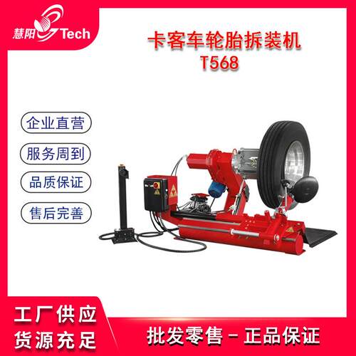 通广T568/T568-2大型卡客车轮胎拆装机巴士车轮胎扒胎拆胎拆卸机