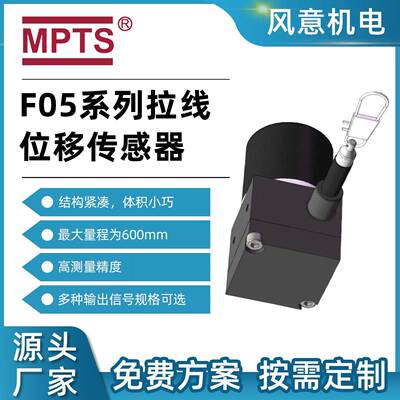 供应F05系列拉线位移传感器高精度脉冲信号输出拉绳尺编码器