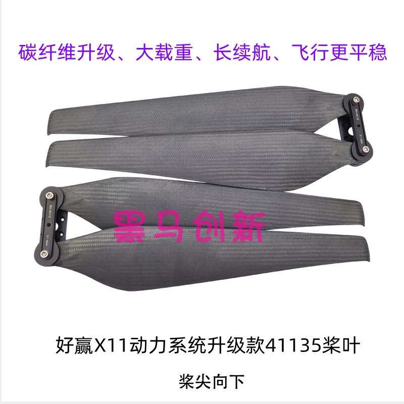 高原桨好赢X11动力系统升级款桨叶41135 碳纤维行业专用配件桨夹