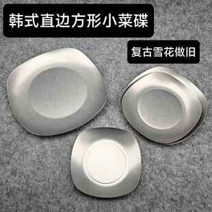 覆古做旧日式304不锈钢调料碟方形小吃碟凉菜碟商用泡菜碟酱料碟