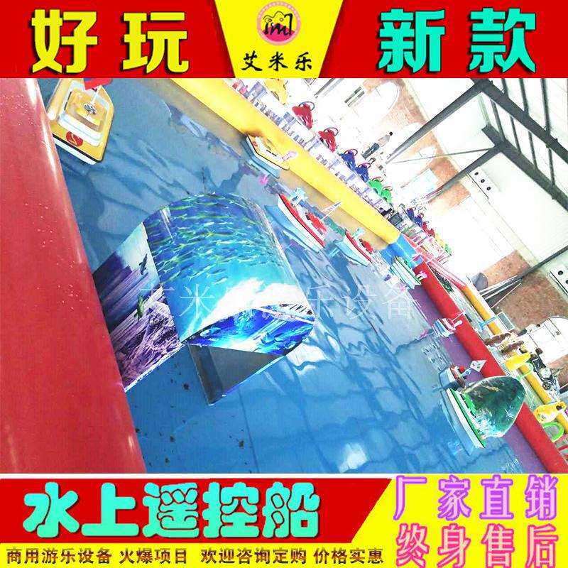 儿童游乐园设备商场室外水上遥控船游艺设施公园摆摊广场生意赚钱