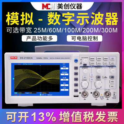 美创数字示波器模拟示波器手持便携带100M200M双通汽车示波器