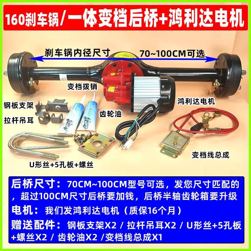 电动三轮车鼓刹后桥总成 160一体加粗变档爬坡强劲 鸿利达电机