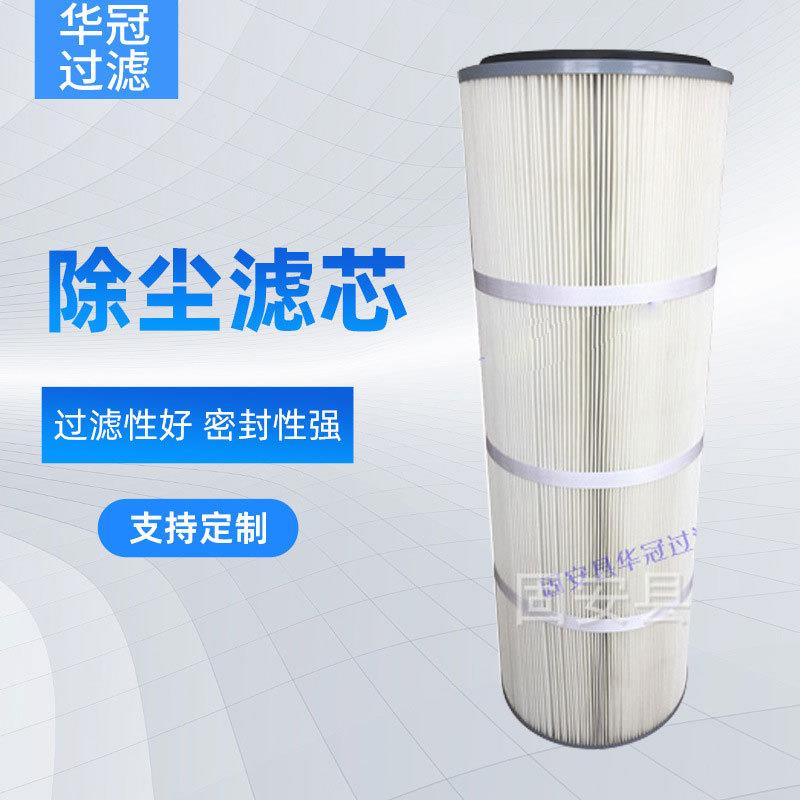 等离子切割机用除尘滤芯真空上料机滤芯空气进化器粉尘滤筒