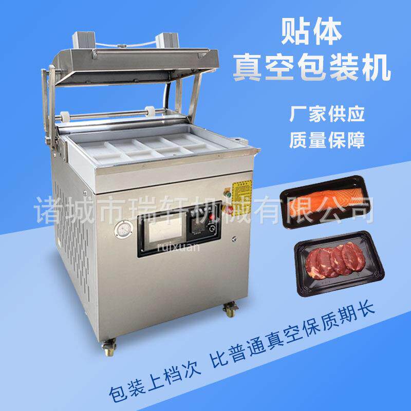 鲍鱼全自动真空覆膜机带鱼金枪鱼贴体包装机甜虾多功能
