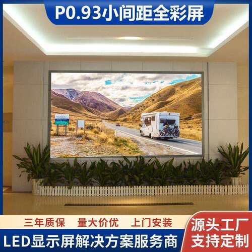 室内小间距p0.93高清全彩led电子显示屏交通指挥调度会议室led屏