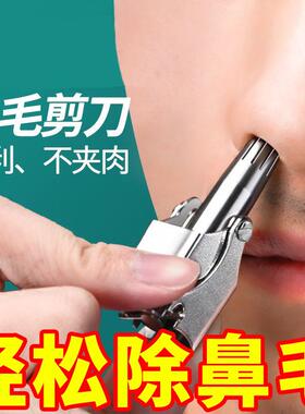 Stainless Steel Manual Nose Hair Trimmer for Men, Nose Hair