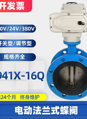 电动法兰式蝶阀 D941X-16Q不锈钢水阀dn50 65 80 100 150 250 300