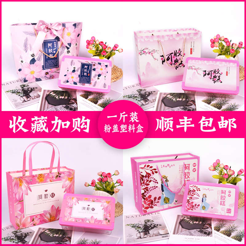 阿胶糕塑料盒纯手工固元糕包装盒一斤装传统工艺图加厚密封强现货