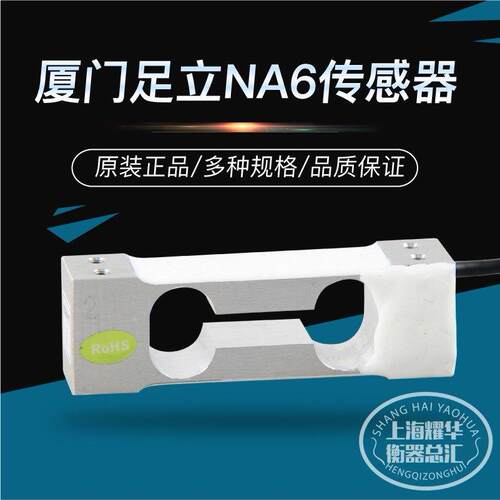 台湾足立na6感测器单点式称重感测器电子秤天平计数秤压力感测器