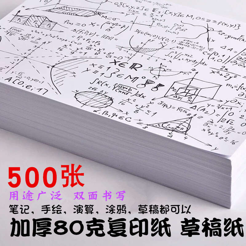 包邮高级静电复印纸 80克A4打印空白纸 环保办公A4纸 草稿纸500张