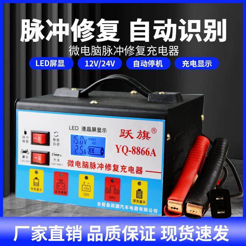汽车摩托车电瓶充电器全自动12v24V伏智能修复纯铜充电器充满自停
