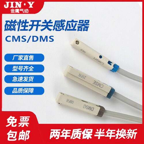 CMSH CMSJ CMSG-030磁性感应开关DMSH DMSJ DMSE DMSG-NPN-020-2W