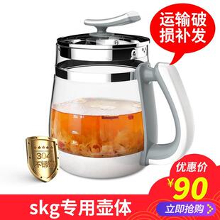 SKG养生壶通用8088s 8051S 8081 8131 8141 8052壶身单杯子配件