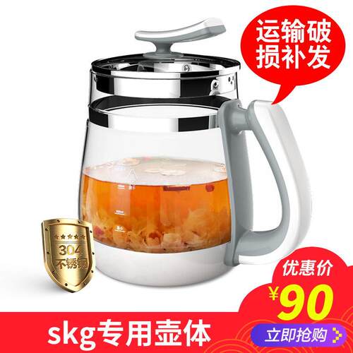 SKG养生壶通用8088s 8051S 8081 8131 8141 8052壶身单杯子配件