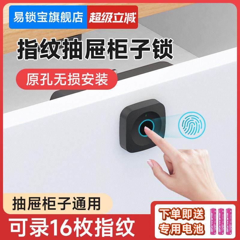 易锁宝指纹抽屉锁免钻孔安装暗装文件柜子柜门锁智能感应隐形暗锁