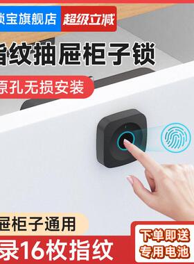 易锁宝指纹抽屉锁免钻孔安装暗装文件柜子柜门锁智能感应隐形暗锁