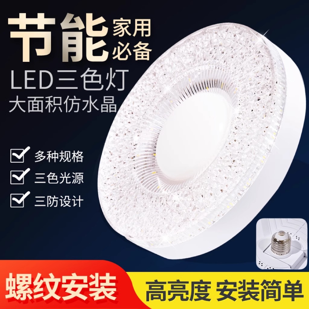 新款E27螺口led卧室餐厅简约护眼节能三色圆形水晶灯泡厨房卫生间