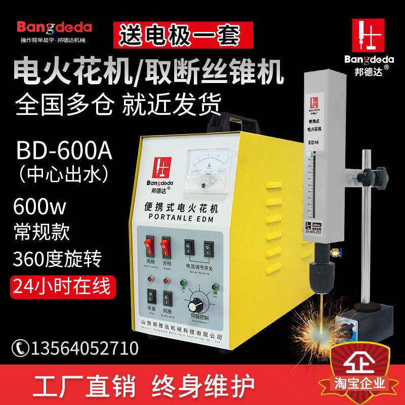 BD-600AG中心出水电火花机取断丝锥机取断丝攻断螺丝钻头穿打孔机