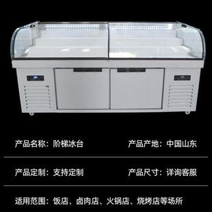 梯商用锈三钢保鲜622冷藏冰柜饭不店酒店层阶冰台