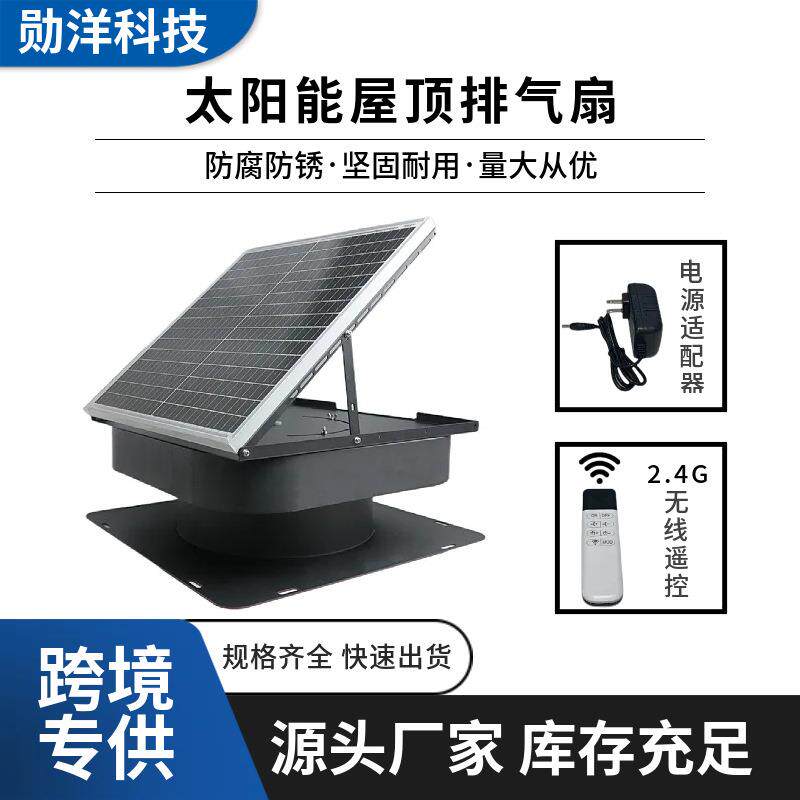 太阳能屋顶排气扇 工业排气扇 屋顶通风机 Solar Roof Fan 换气扇