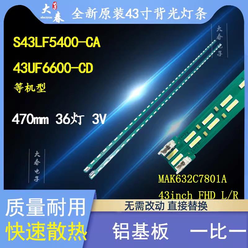 适用LG 43UF6600-CD L43F5420-CB 43LF5400-CA 43LH5880-CC灯条铝
