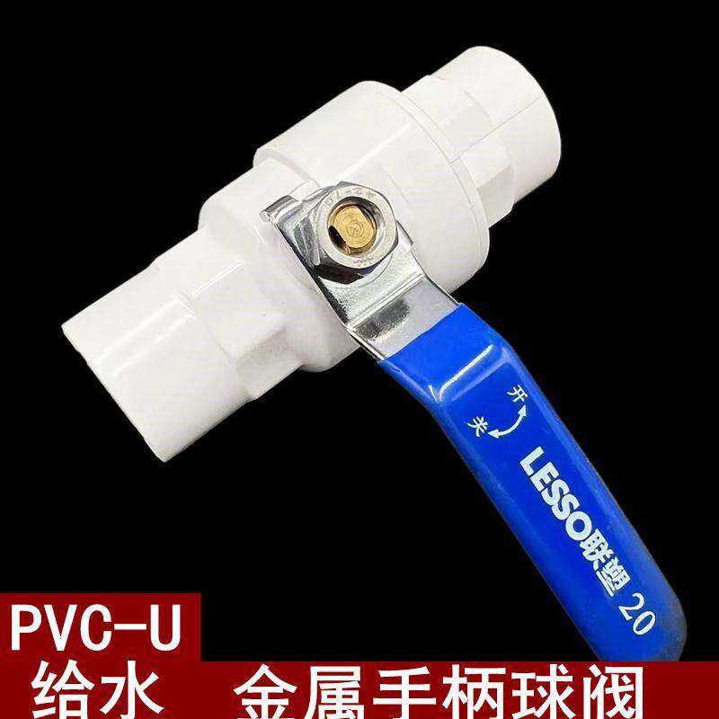 联塑PVC给水20-50不锈钢柄球阀金属手柄球阀开关4分-1.5寸胶球阀