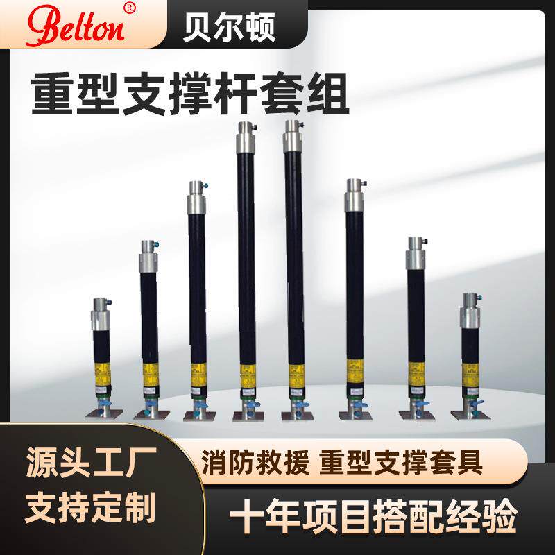 贝尔顿重型支撑套具组合29件套气动支撑套具延长杆支撑柱救援撑杆