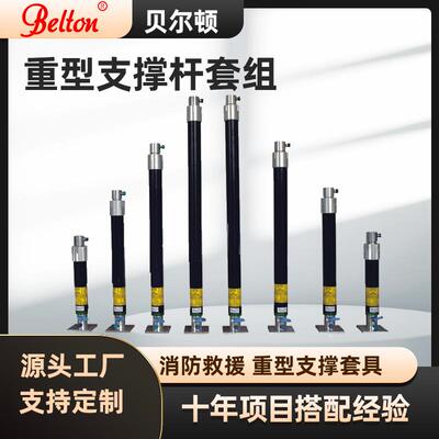 贝尔顿重型支撑套具组合29件套气动支撑套具延长杆支撑柱救援撑杆