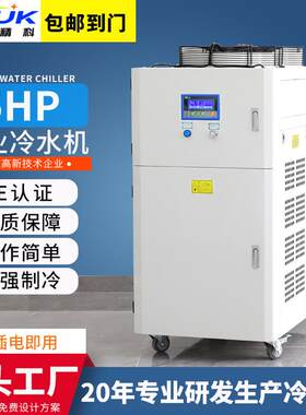 鸿森5P工业冷水机风冷式冰水机水循环冻水机制冷设备机组现货包邮