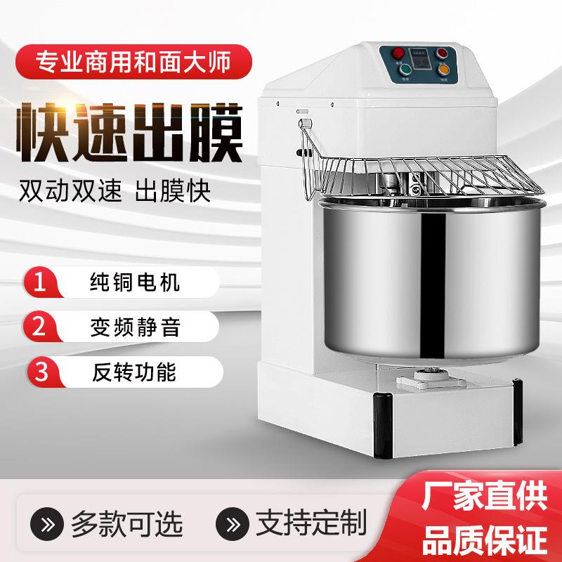 商用和面机30L商用双动双速旋钮款12.5公斤搅拌机搅面粉机揉面机