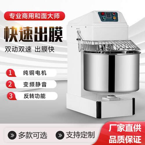 商用和面机30L商用双动双速旋钮款12.5公斤搅拌机搅面粉机揉面机