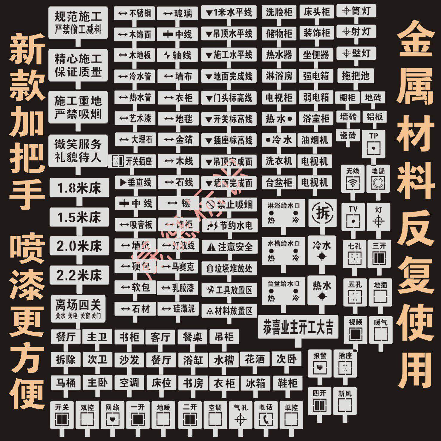 装修放样标识牌工地喷漆字母放线定做带把手家装全景水电定位模板