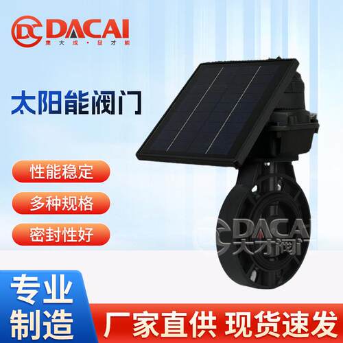 4G太阳能阀智慧农业太阳能智能灌溉控制器滴灌系统定时自动浇水器
