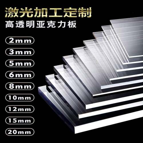 亚克力板透明异形盖板挡板隔板展示盒2546810mm有机玻璃定制加工