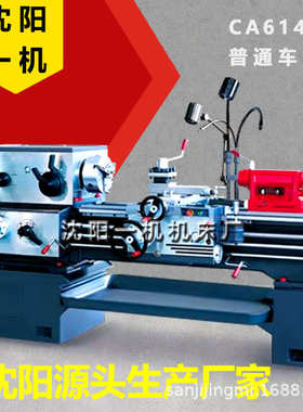 沈阳一机机床普通车床6132CA6136CA6140普通马鞍车床6150卧式车床