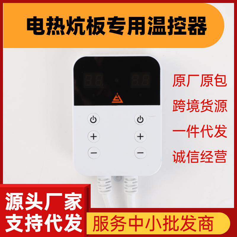 器控制板膜数显热炕电开关静音可调温控控制器炕电热电暖智能家用