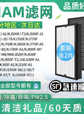 适配IAM空气净化器滤网KJ770F/780F/800F-M6/M7滤芯768F/A5/A1/M8