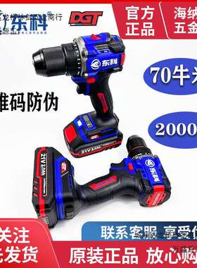 新款东科DGT无刷锂电钻21v大钢炮充电钻工业级手电钻