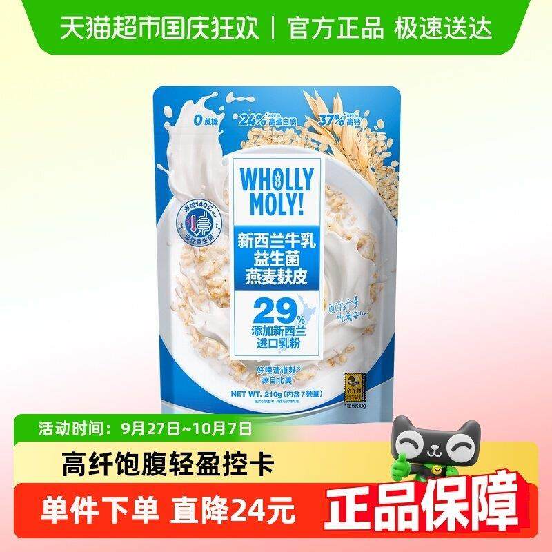 好哩新西兰牛乳益生菌燕麦麸皮营养早餐牛奶燕麦冲饮即食30g*7,咖啡/麦片/冲饮,营养复合麦片,淘宝优惠券,粉丝福利购,淘宝优惠卷